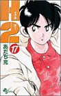 H2 17 - あだち充