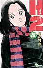 H2 19 - あだち充