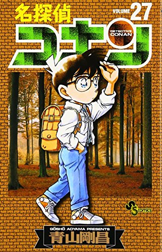 名探偵コナン 27 - 青山剛昌