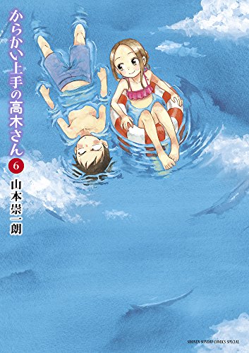 からかい上手の高木さん 6 - 山本崇一朗
