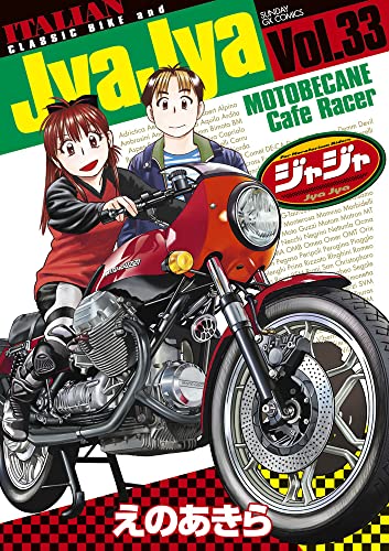 ジャジャ = JyaJya : For Moratorium Riders. Vol.33