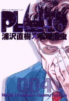 PLUTO 4 - 浦沢直樹×手塚治虫