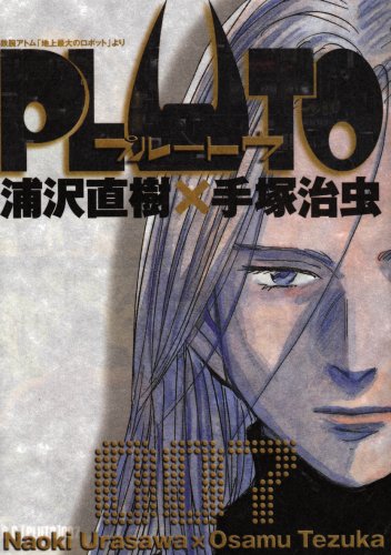 PLUTO 7 - 浦沢直樹×手塚治虫