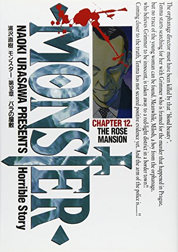 MONSTER 12 - 浦沢直樹