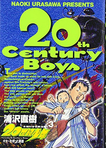 20世紀少年 3 - 浦沢直樹