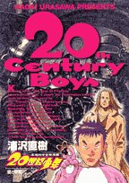 20世紀少年 4 - 浦沢直樹