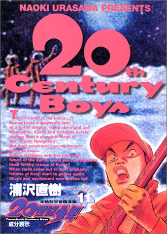 20世紀少年 11 - 浦沢直樹