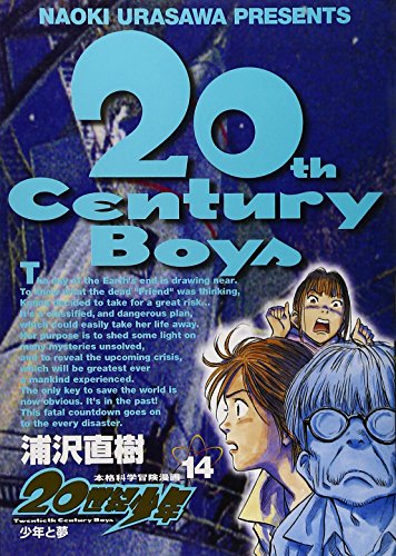 20世紀少年 14 - 浦沢直樹