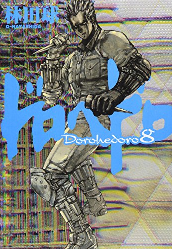 ドロヘドロ 8 - 林田球