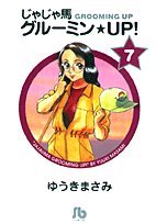うしおととら 1巻 表紙