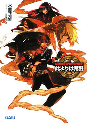 Gunning for Nosferatus1 此よりは荒野