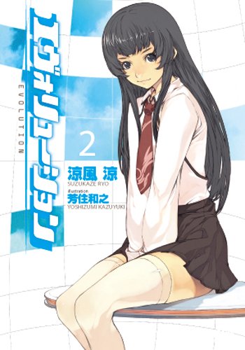 エヴォリューション