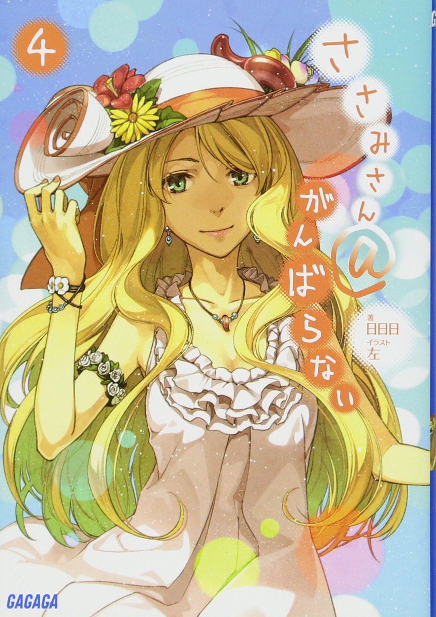 คุณซาซามิ@ไม่พยายามหน่อยเหรอ 4