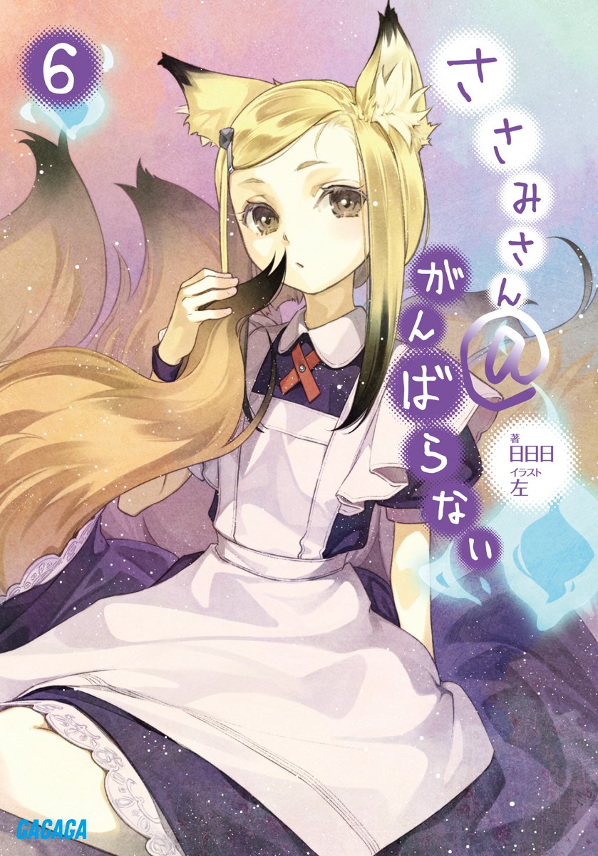 คุณซาซามิ@ไม่พยายามหน่อยเหรอ 6