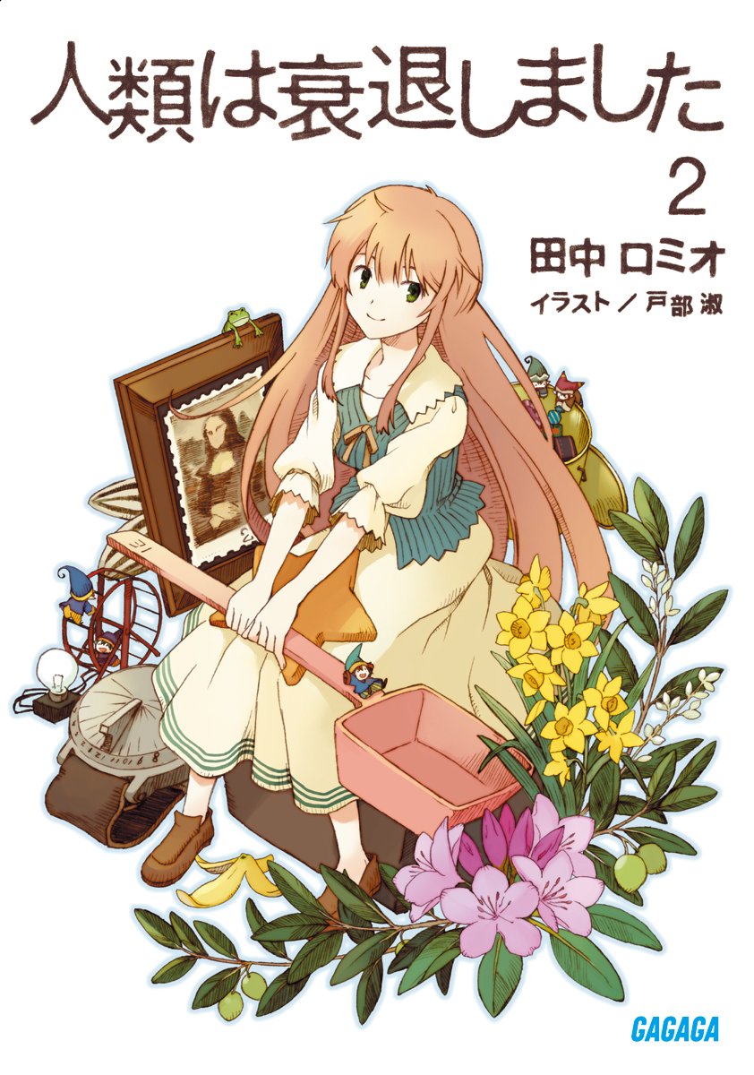 ตัวฉันกับวันสิ้นโลก 2