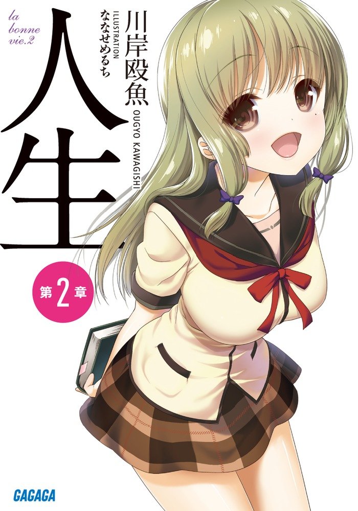 จินเซย์ 2