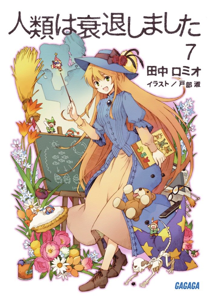 ตัวฉันกับวันสิ้นโลก 7