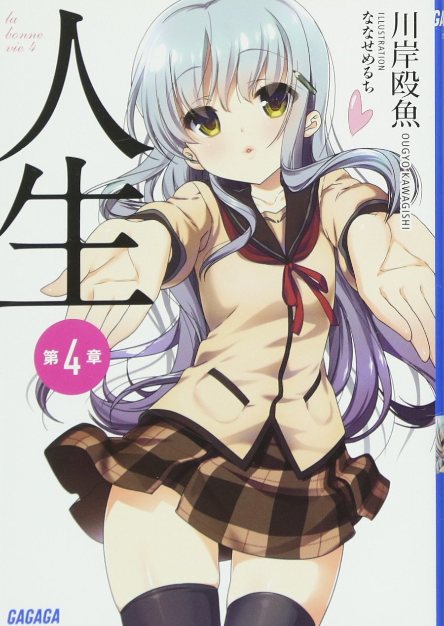 จินเซย์ 4