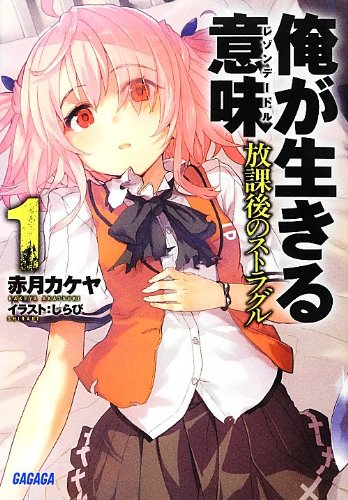 俺が生きる意味