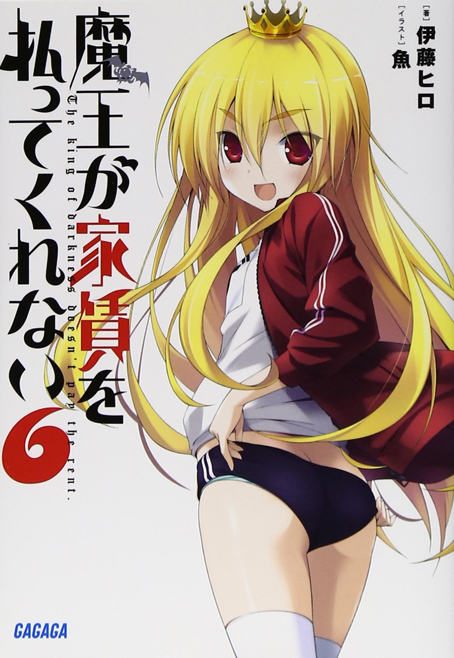 ยัยจอมมารค้างค่าเช่า 6