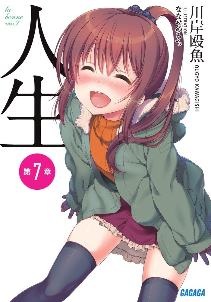 จินเซย์ 7