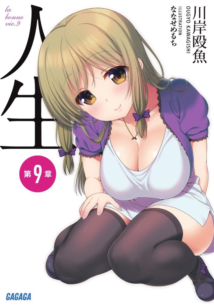 จินเซย์ 9