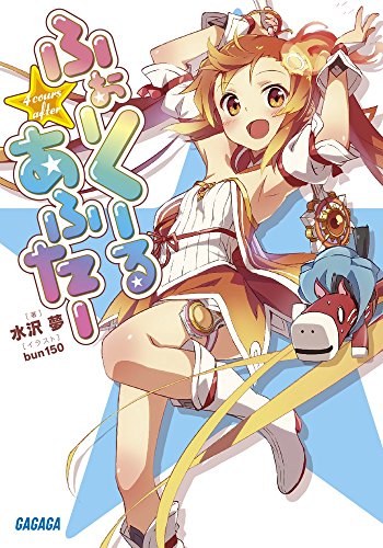 ふぉーくーるあふたー