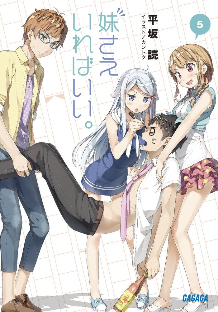 คงจะดีถ้ามีน้องสาวสักคน 5