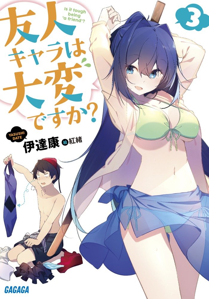 ยากจริงหนอ? แค่อยากขอเป็นตัวประกอบ 3