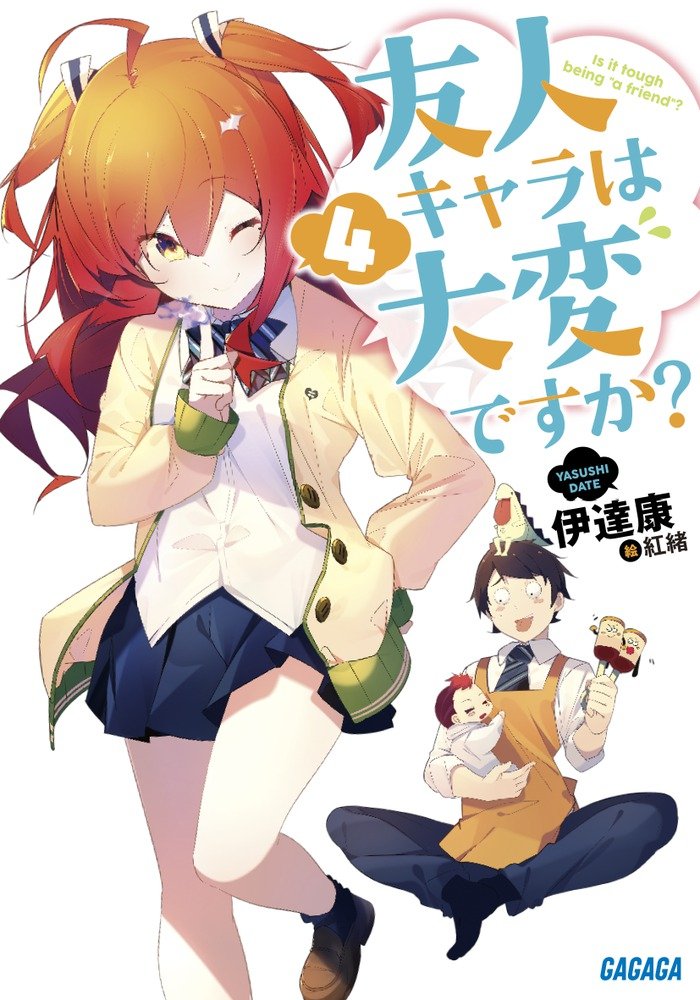 ยากจริงหนอ? แค่อยากขอเป็นตัวประกอบ 4