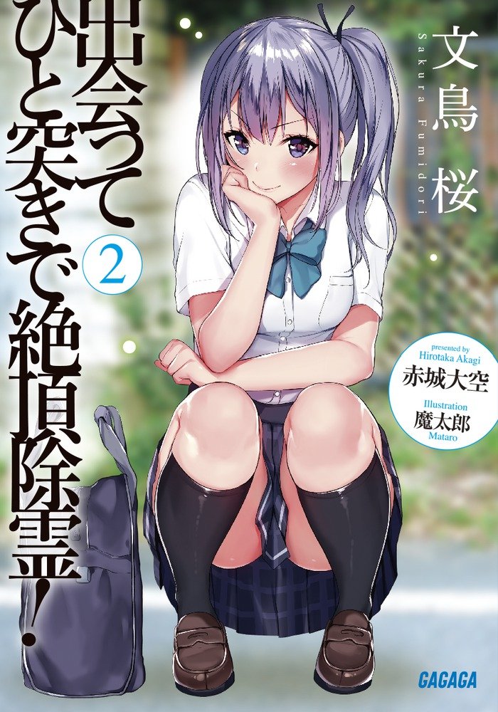 ไล่ผีทั้งทีจี้จุดให้ถึงสวรรค์ 2