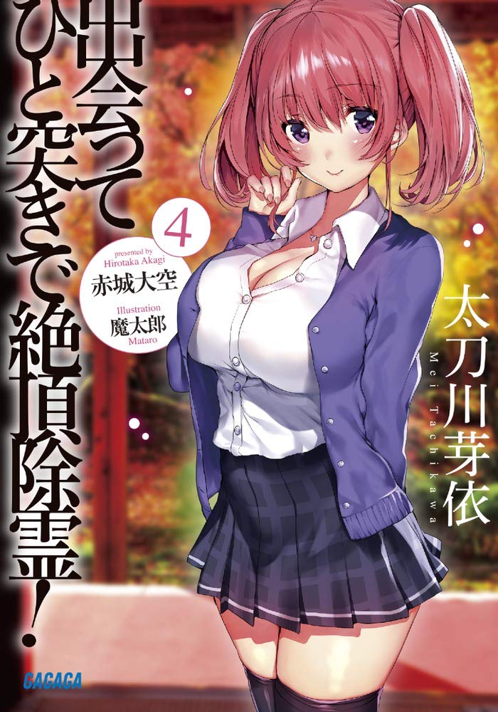 ไล่ผีทั้งทีจี้จุดให้ถึงสวรรค์ 4