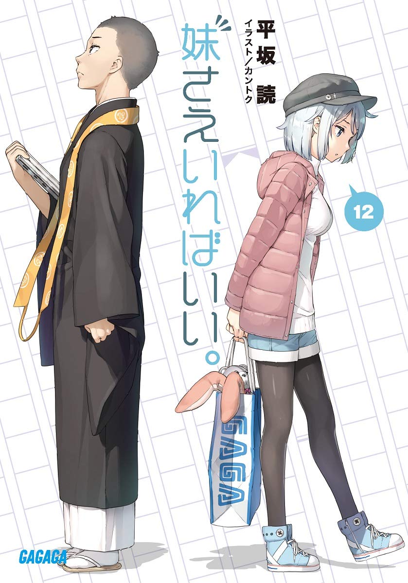 คงจะดีถ้ามีน้องสาวสักคน 12