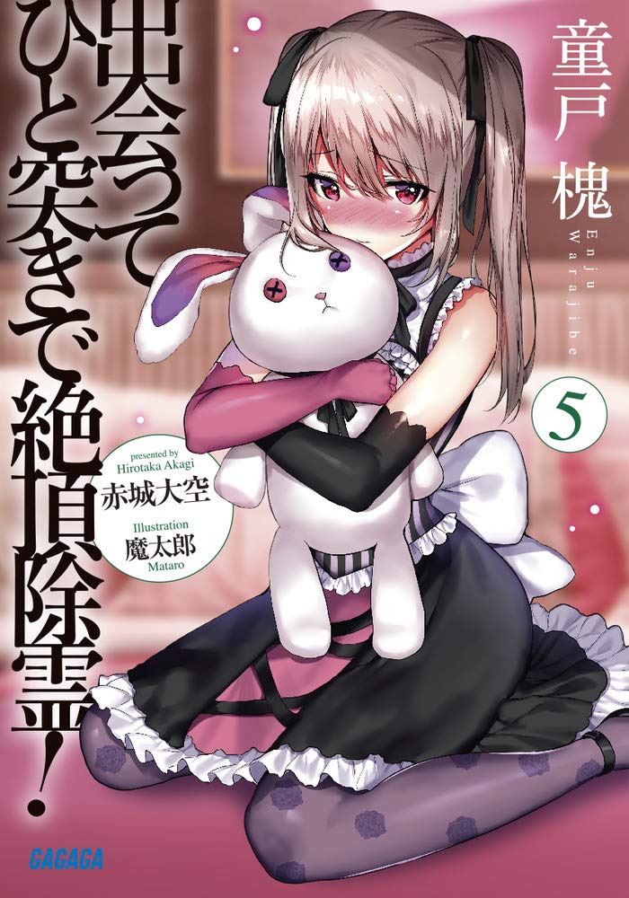 ไล่ผีทั้งทีจี้จุดให้ถึงสวรรค์ 5