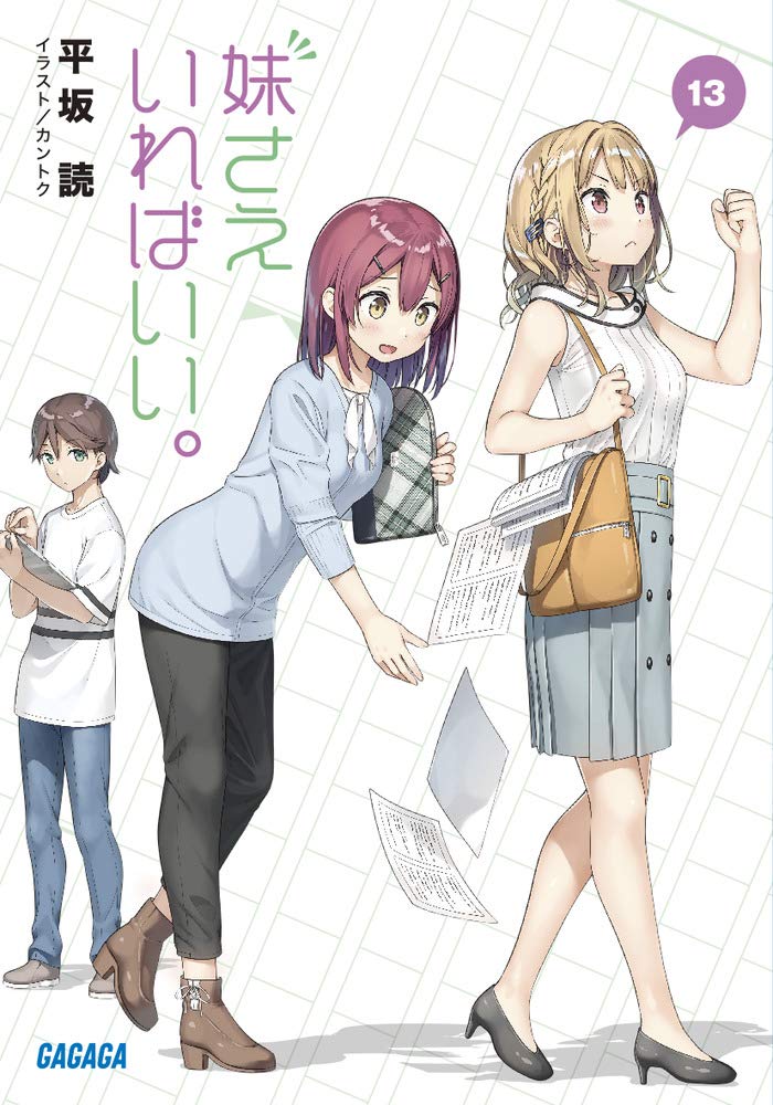 คงจะดีถ้ามีน้องสาวสักคน 13