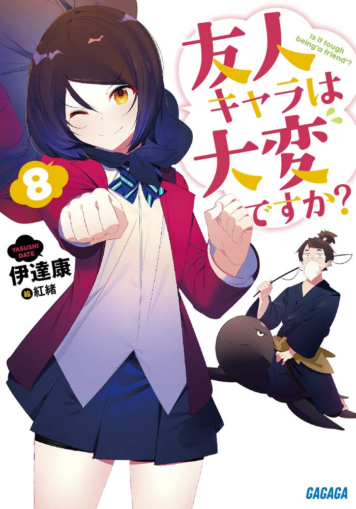 ยากจริงหนอ? แค่อยากขอเป็นตัวประกอบ 8