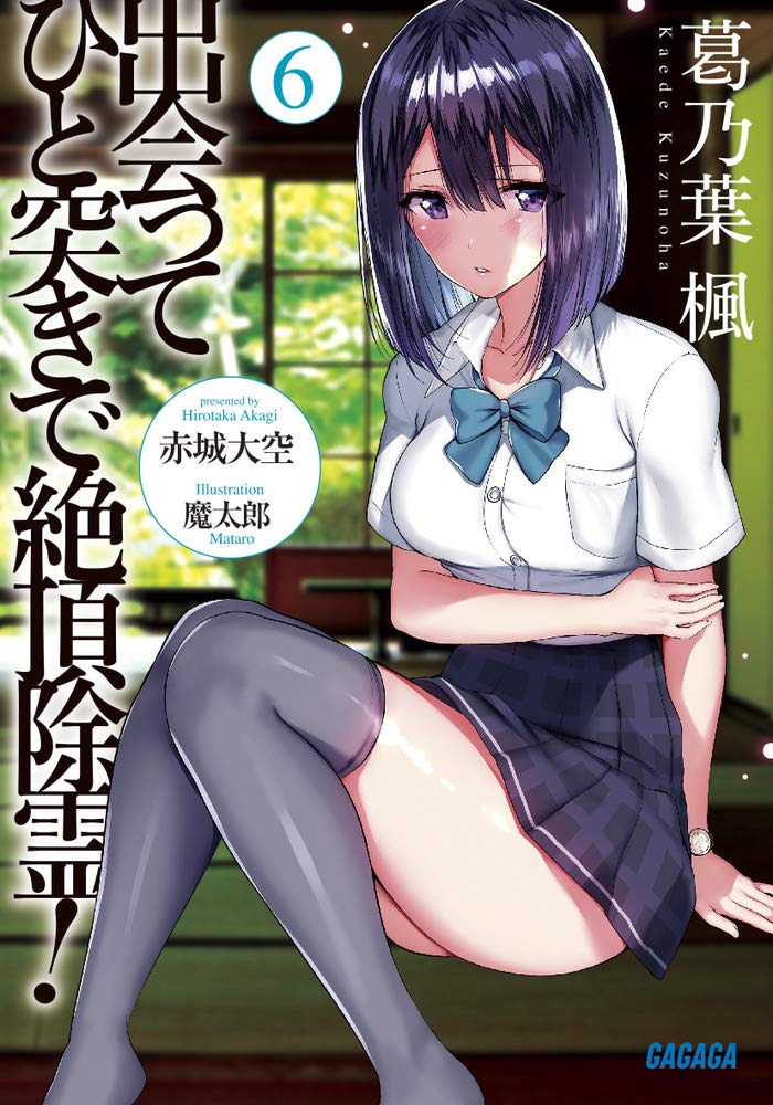 ไล่ผีทั้งทีจี้จุดให้ถึงสวรรค์ 6