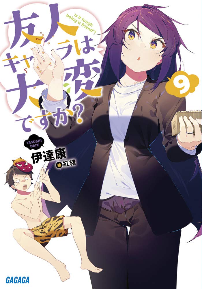 ยากจริงหนอ? แค่อยากขอเป็นตัวประกอบ 9