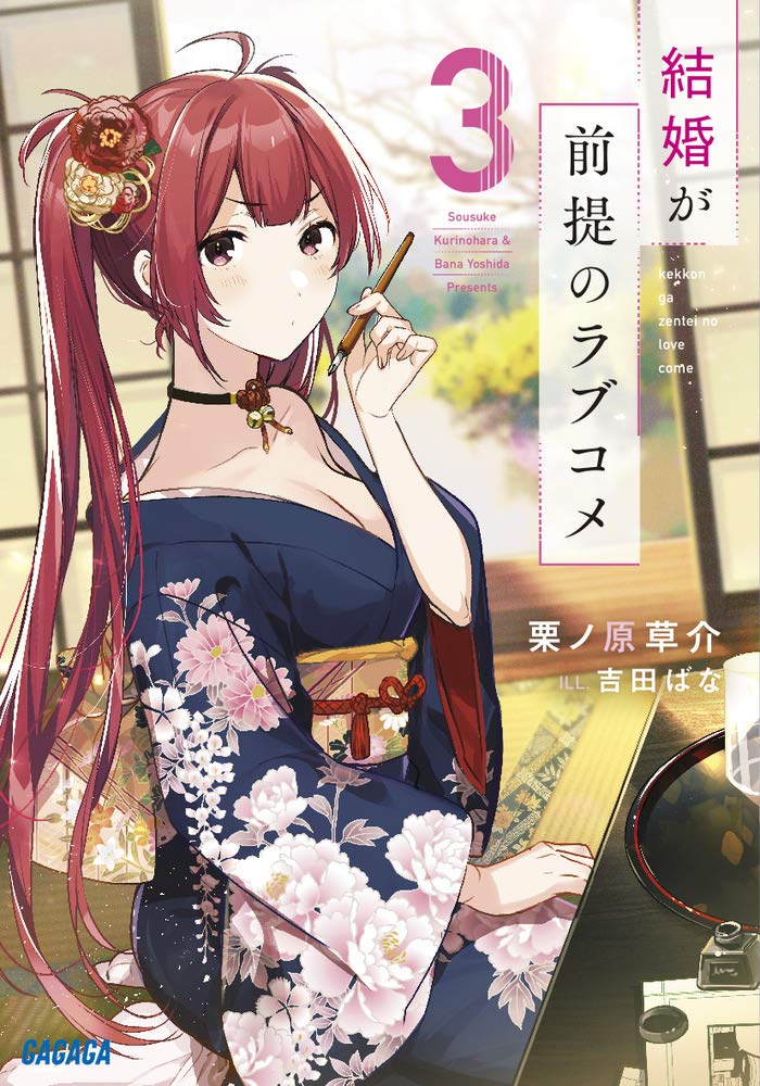 อลวนรักก๊วนคนหาคู่ 3