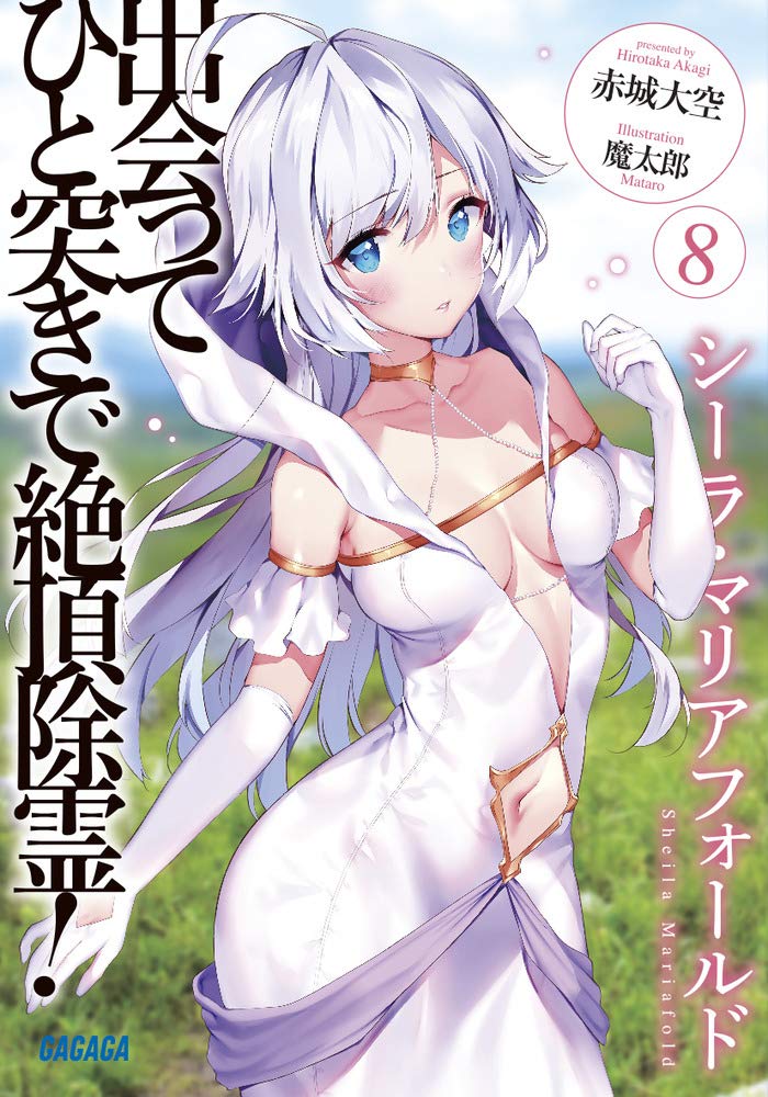 ไล่ผีทั้งทีจี้จุดให้ถึงสวรรค์ 8