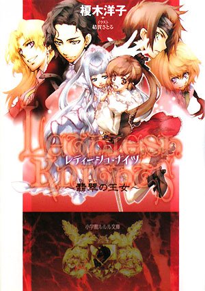 レティーシュ・ナイツ