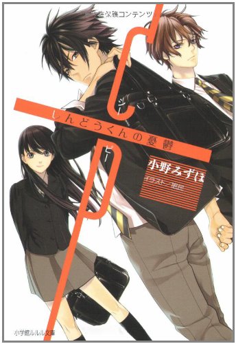 CP ~しんどうくんの憂鬱~