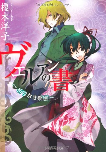 ヴェルアンの書