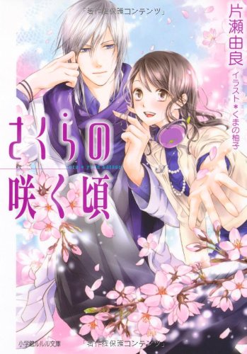 さくらの咲く頃