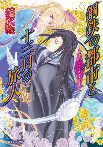 ダイヤモンド・スカイ