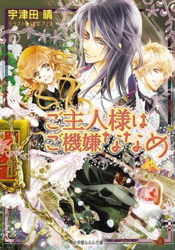 ご主人様なシリーズ