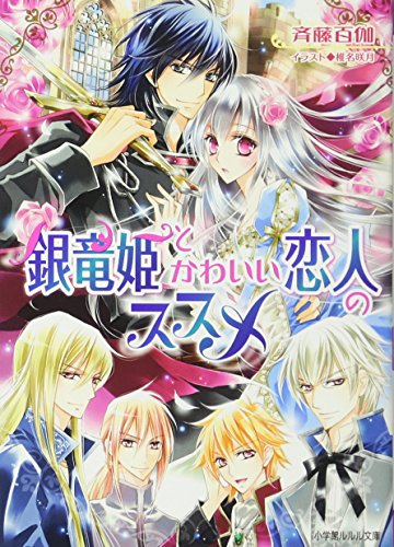 銀竜姫