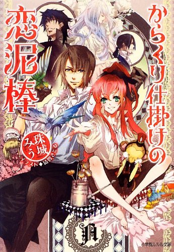 からくり仕掛け