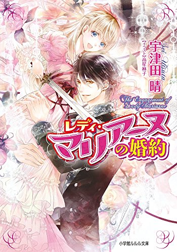 レディ・マリアーヌ