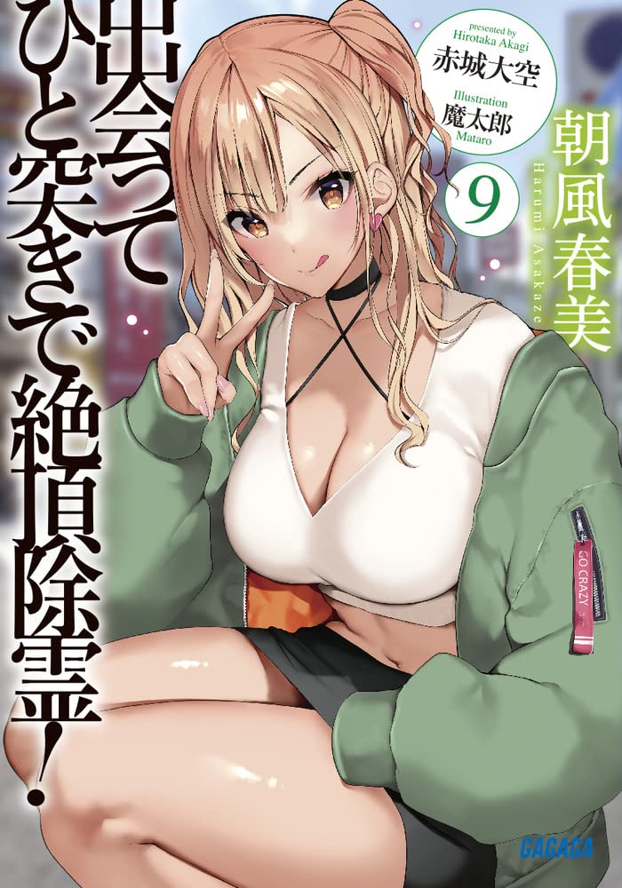 ไล่ผีทั้งทีจี้จุดให้ถึงสวรรค์ 9